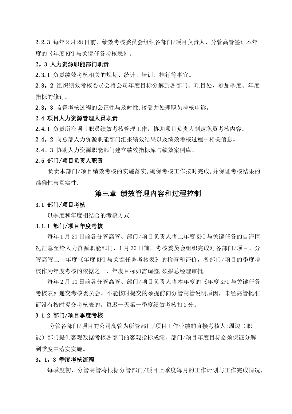 绩效考核管理制度(试行)_第3页
