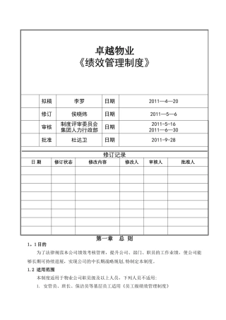 绩效考核管理制度(试行)
