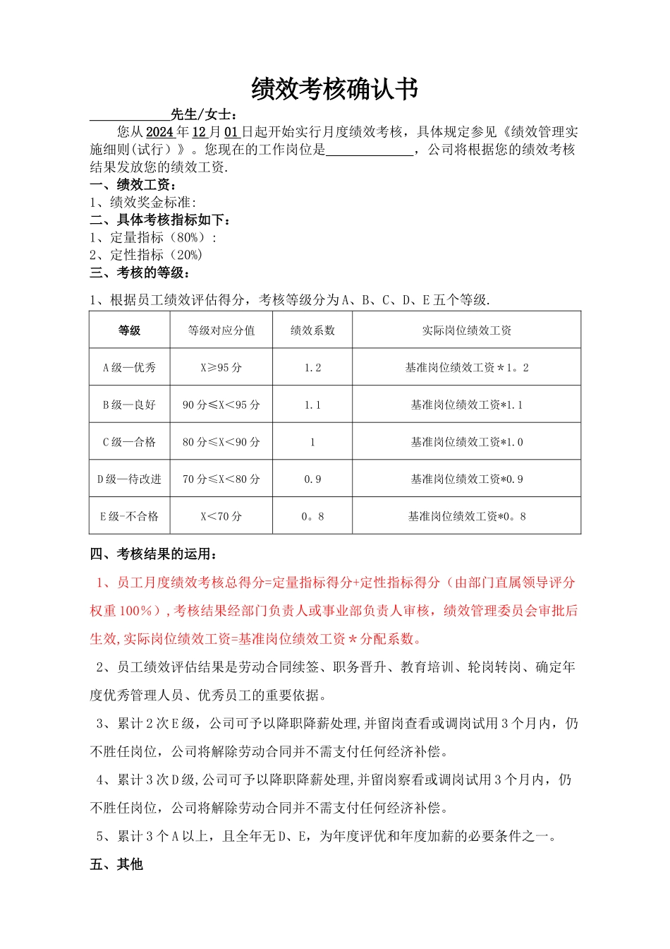 绩效考核确认书-样版_第1页