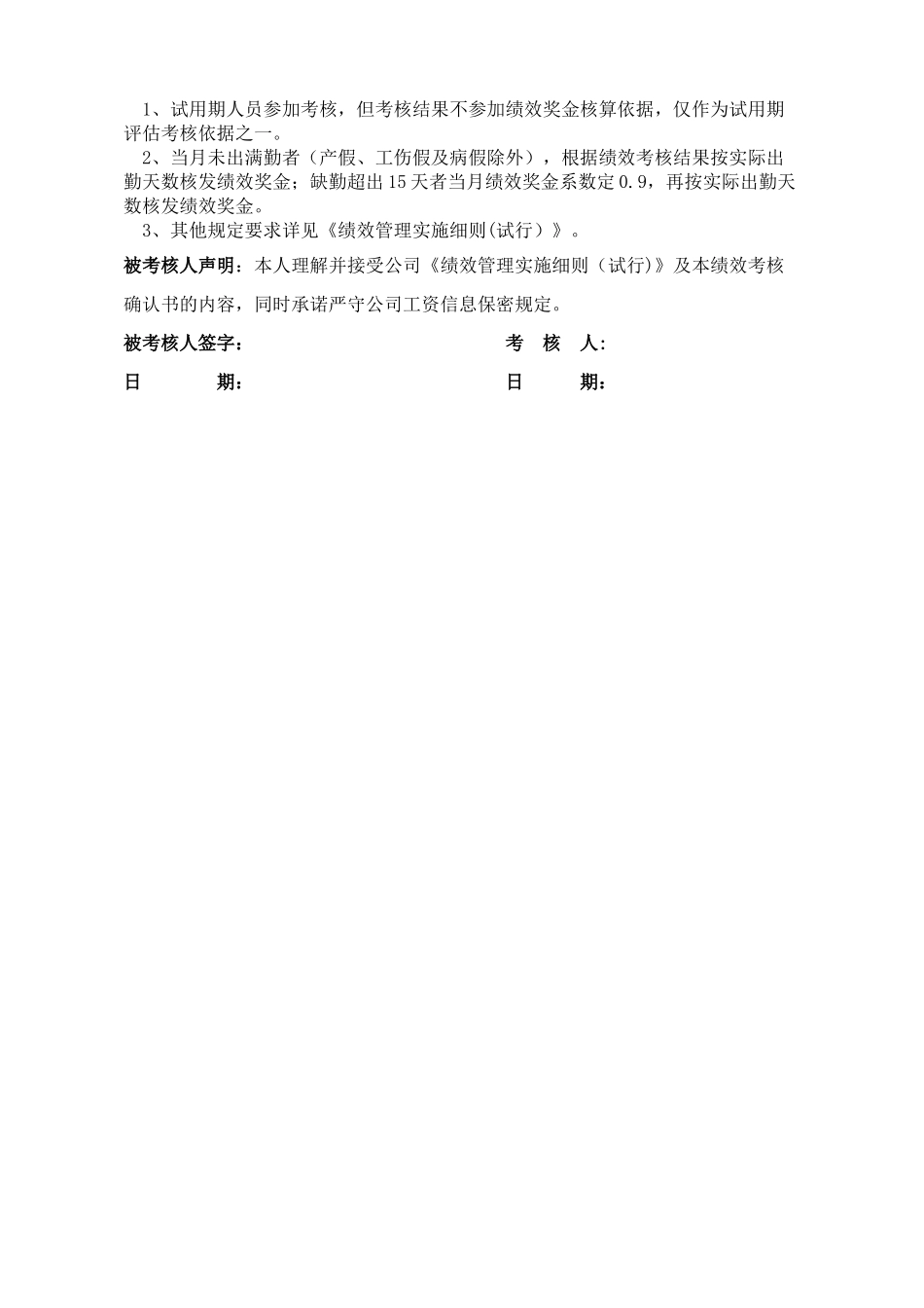绩效考核确认书-样版_第2页
