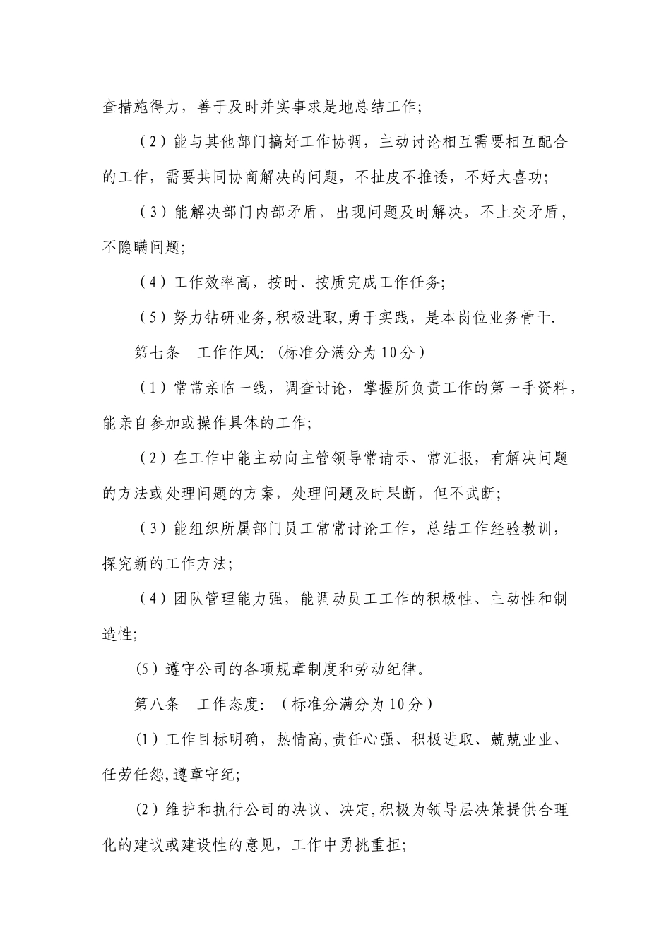 绩效考核管理制度HR005_第2页