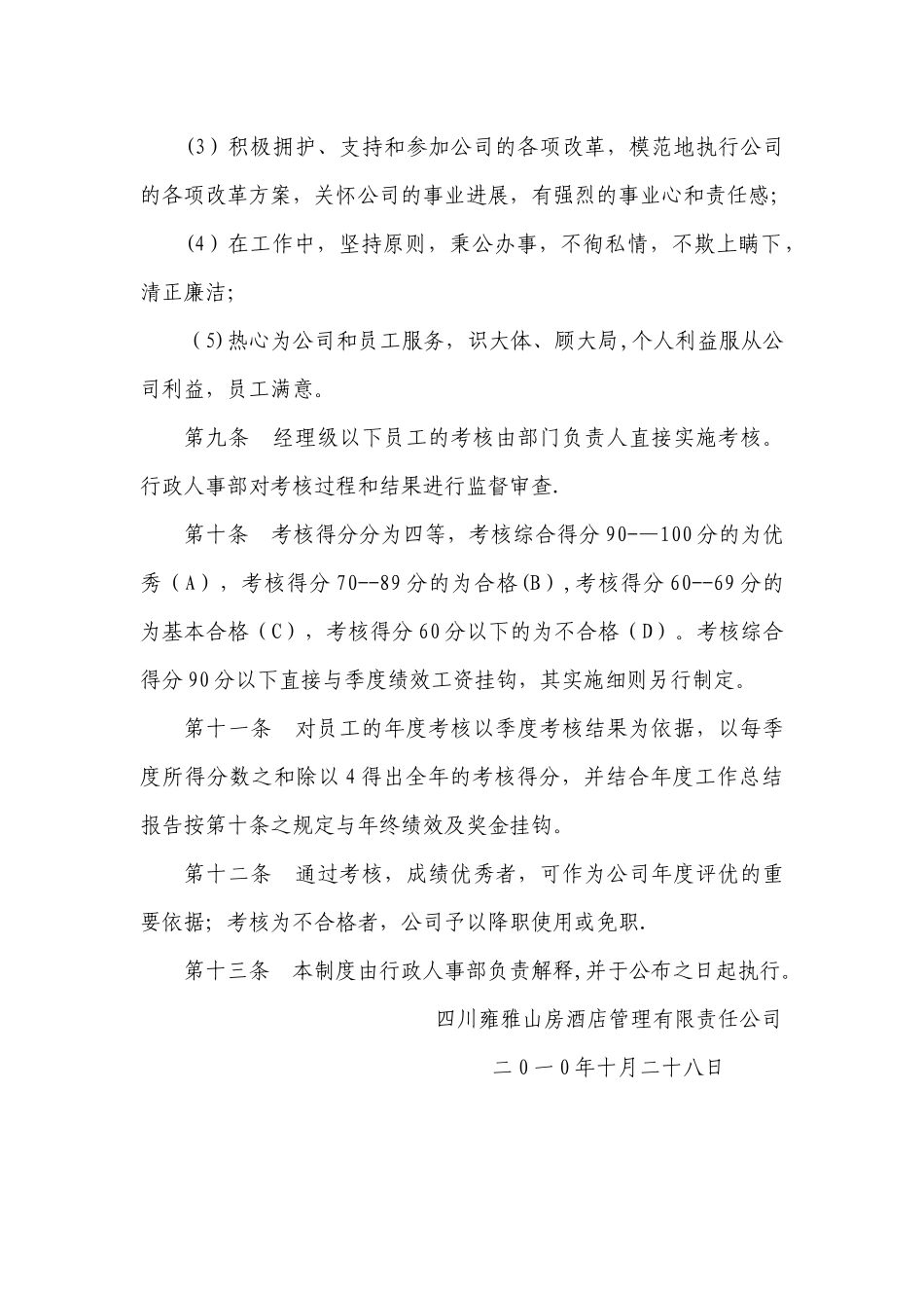 绩效考核管理制度HR005_第3页