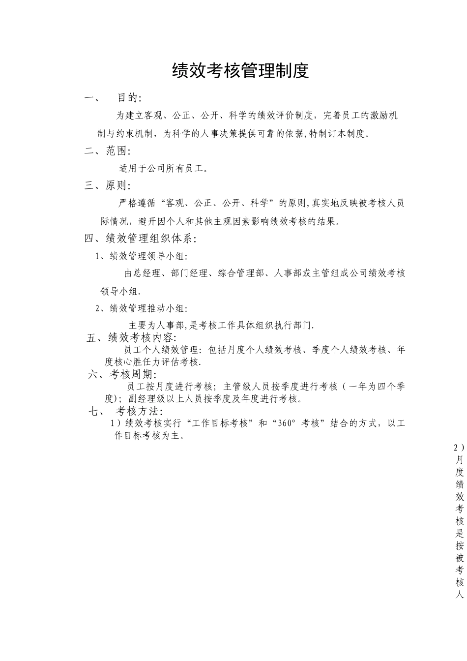 绩效考核管理制度44153_第1页