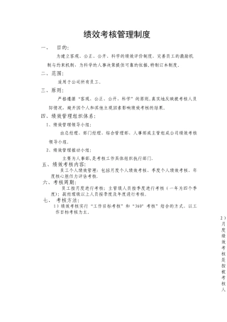 绩效考核管理制度44153