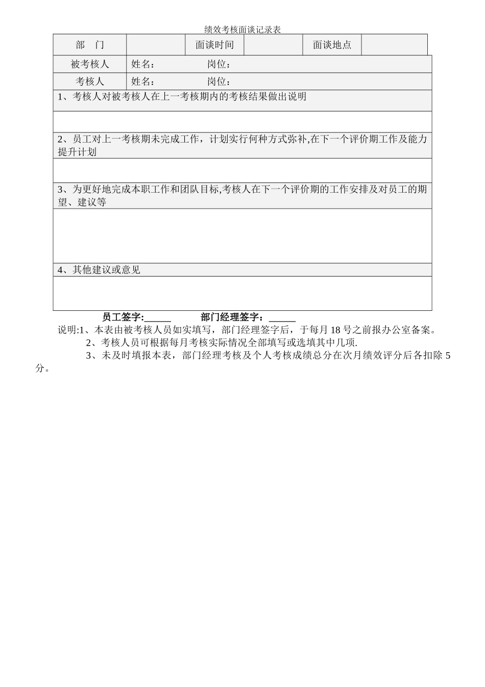 绩效考核管理制度、工作日志、绩效考核面谈记录表_第3页