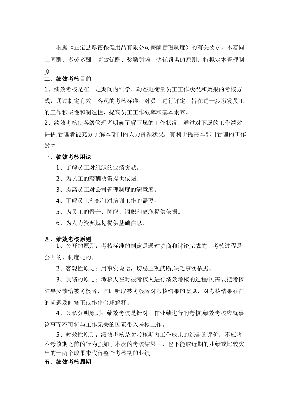 绩效考核管理制度最详细版_第2页