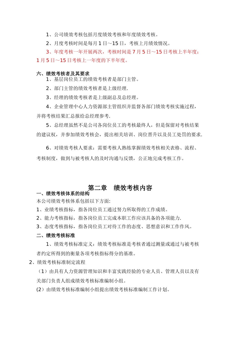 绩效考核管理制度最详细版_第3页