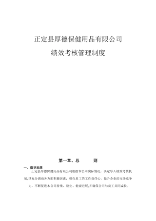 绩效考核管理制度最详细版