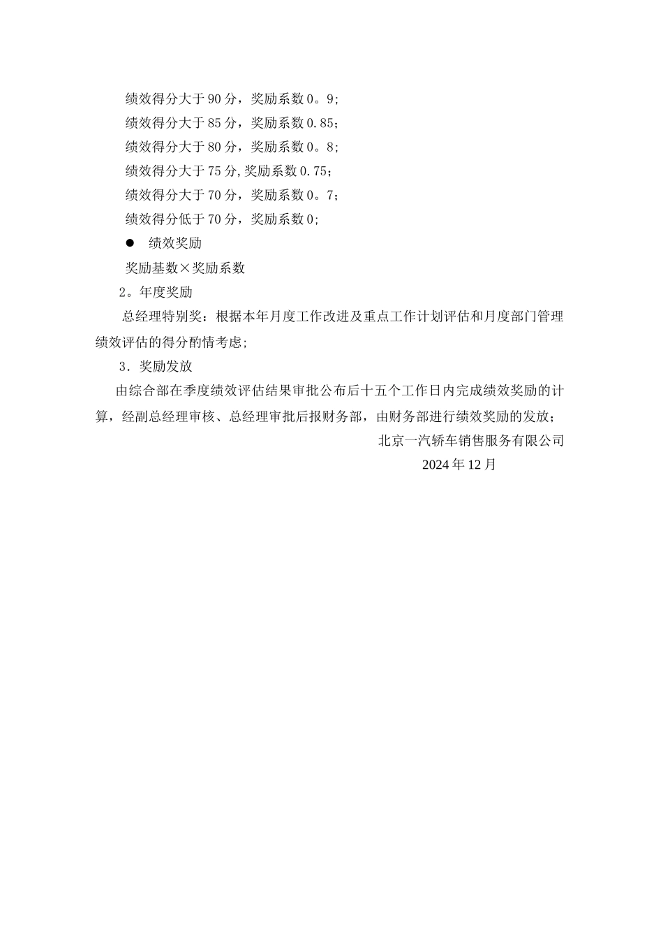 绩效考核管理制度(DOC)_第2页