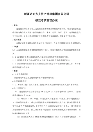 绩效考核管理办法(定稿)