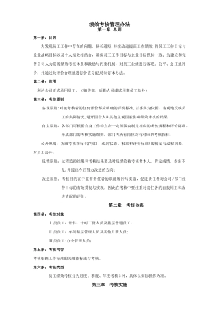 绩效考核管理办法(生产型企业)