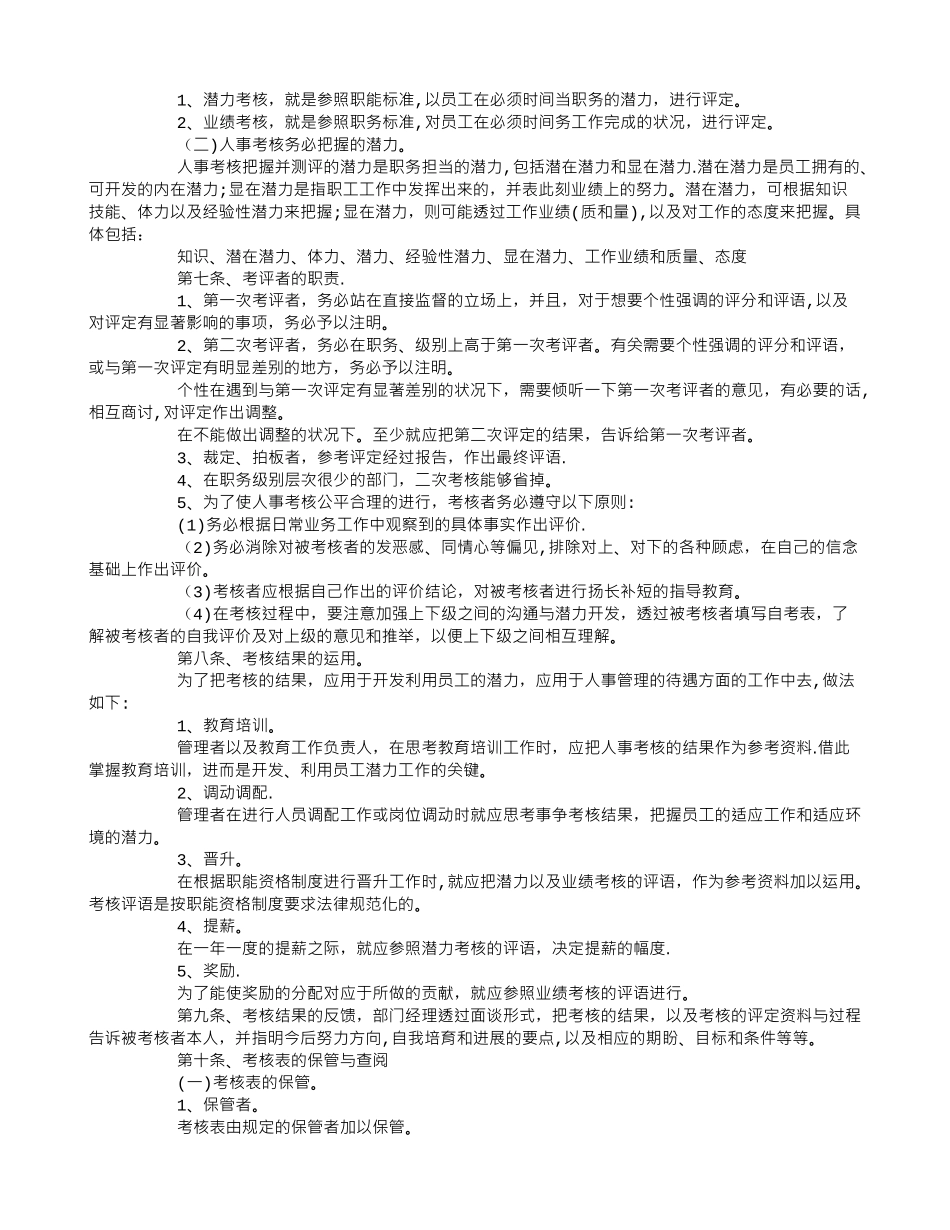 绩效考核管理办法(范本10则)_第3页