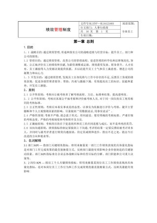 绩效考核管理制度及KPI设计(4)