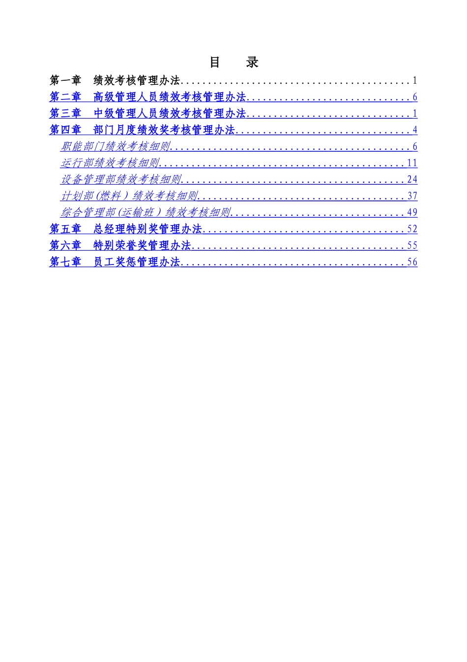绩效考核管理办法(试行)_第2页