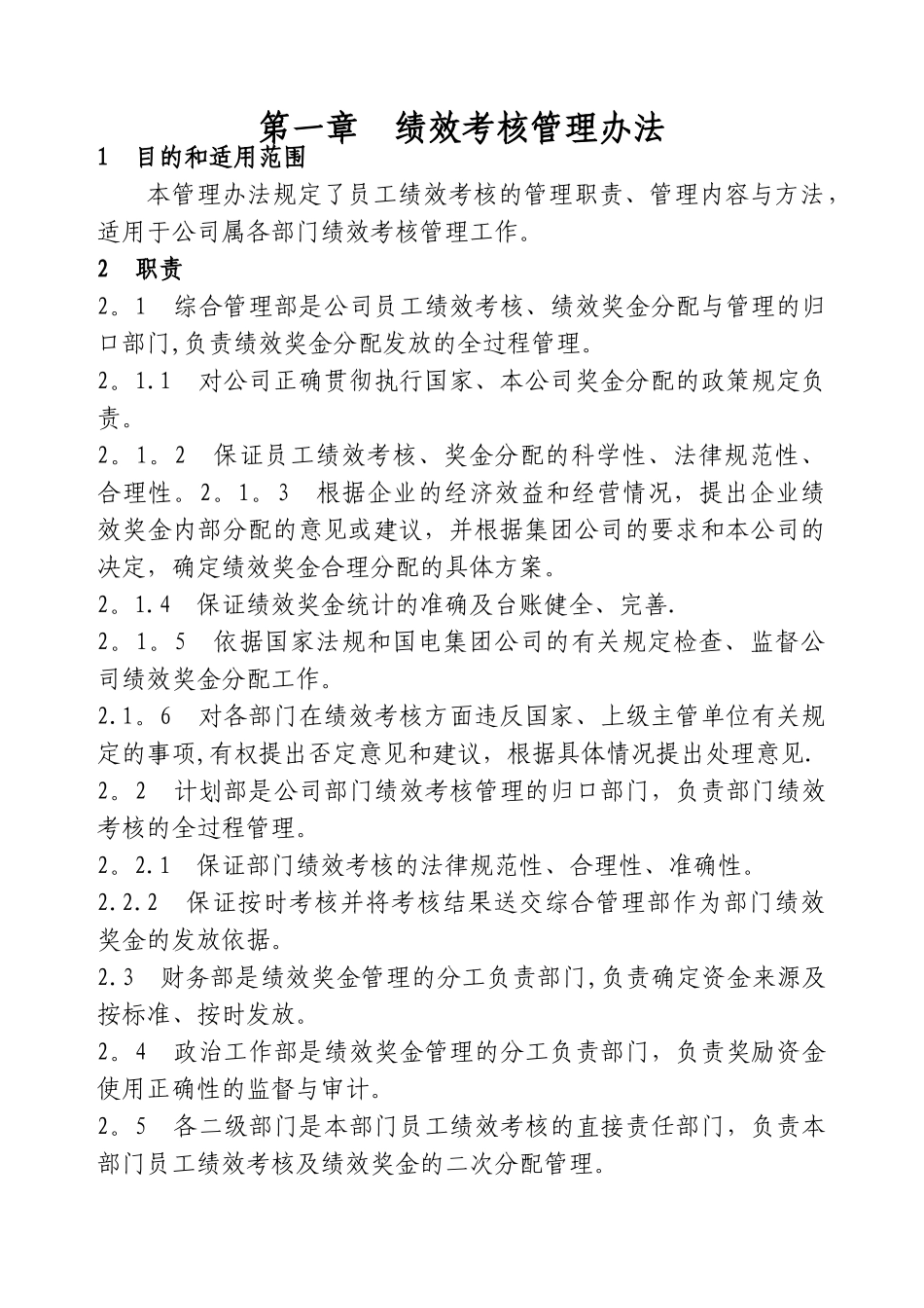 绩效考核管理办法(试行)_第3页