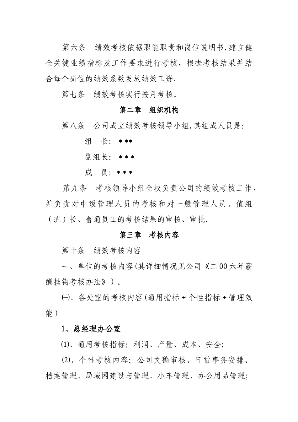 绩效考核管理办法_第2页