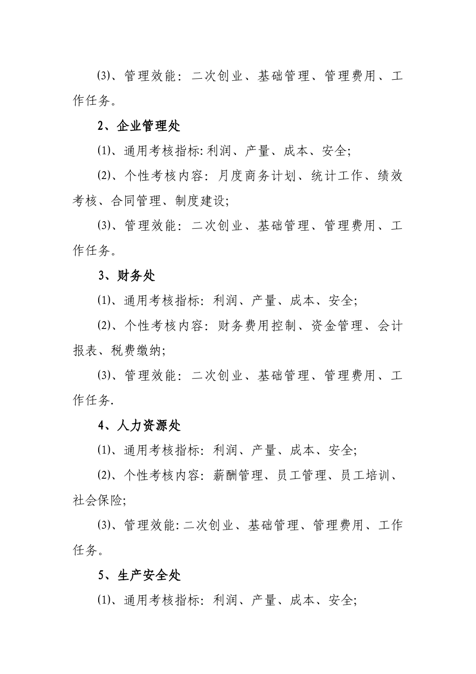 绩效考核管理办法_第3页