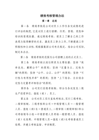绩效考核管理办法