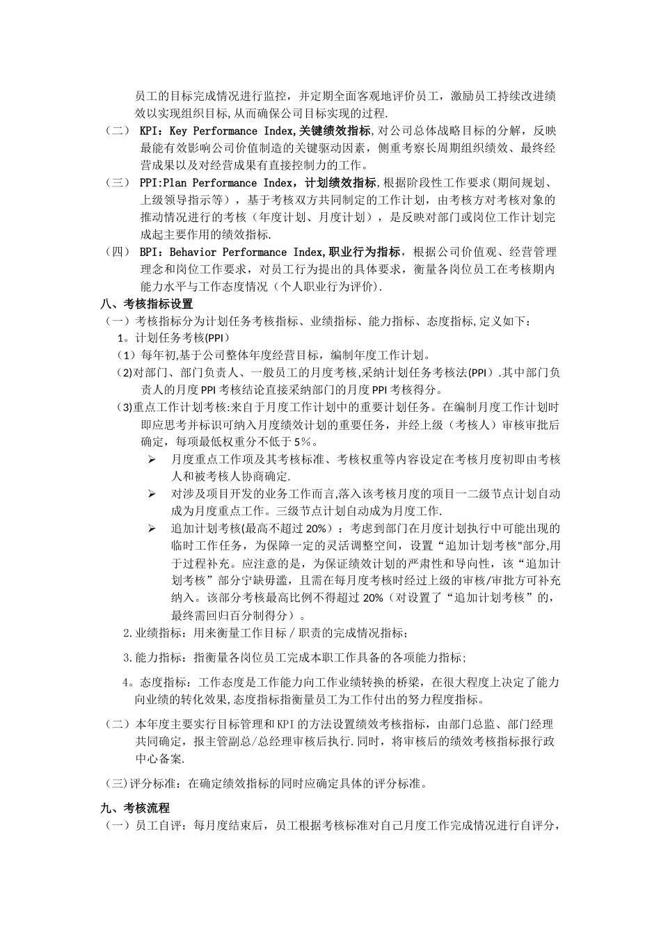 绩效考核管理办法1_第2页