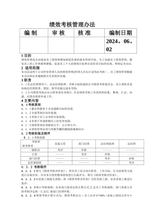 绩效考核管理办法