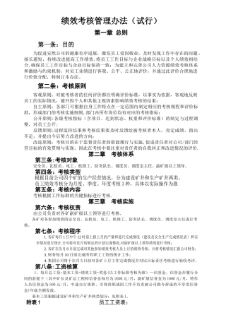 绩效考核管理办法完善1