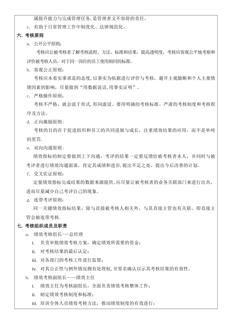 绩效考核管理实用版_第2页