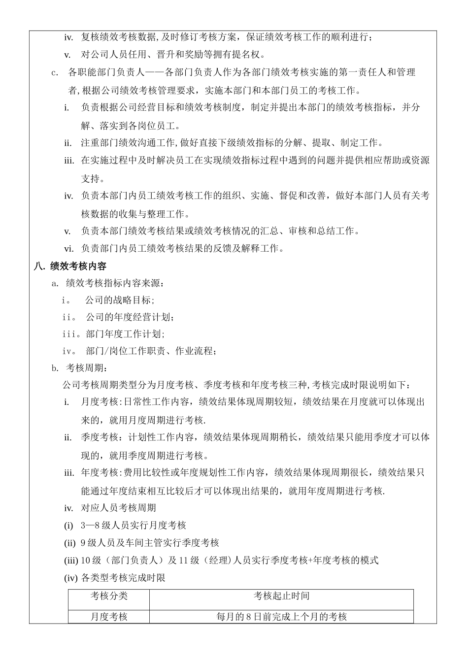 绩效考核管理实用版_第3页