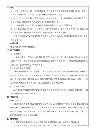 绩效考核管理实用版