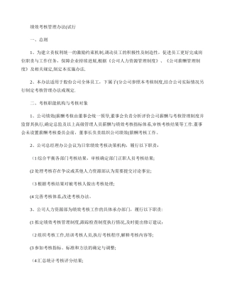 绩效考核管理办法123