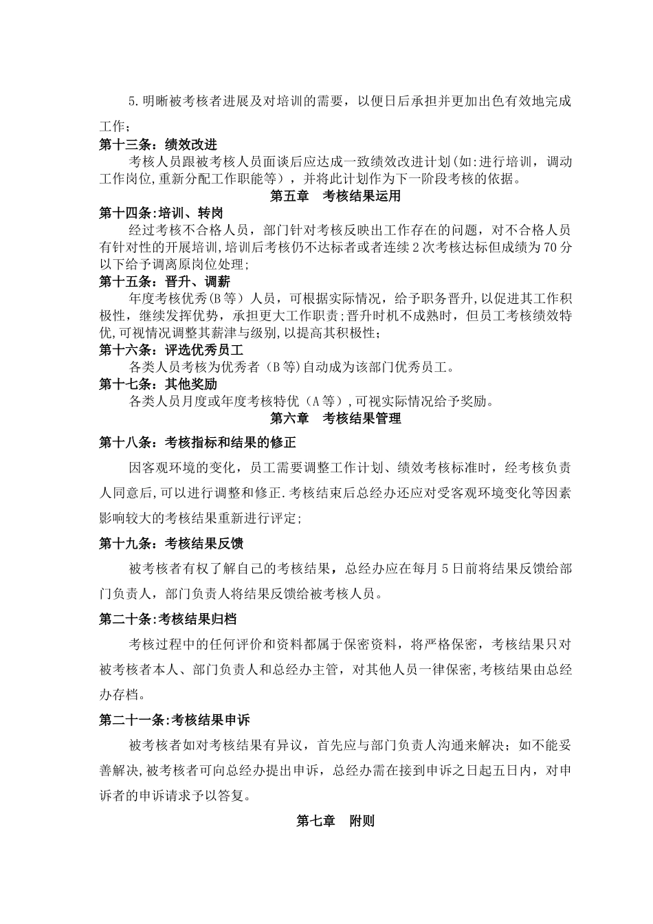 绩效考核管理办法(讨论稿)_第3页