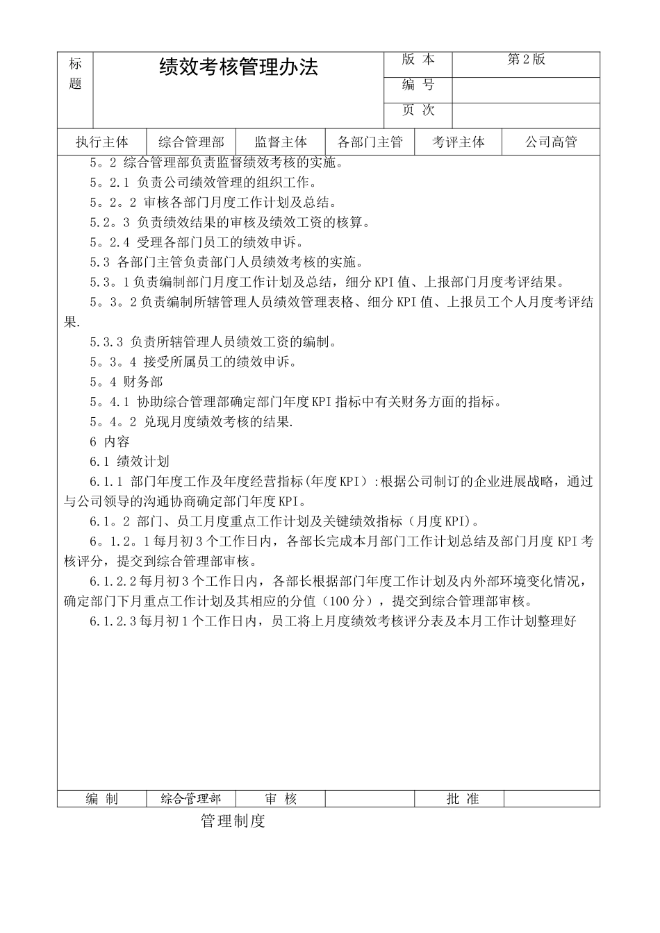 绩效考核管理办法(精)_第2页