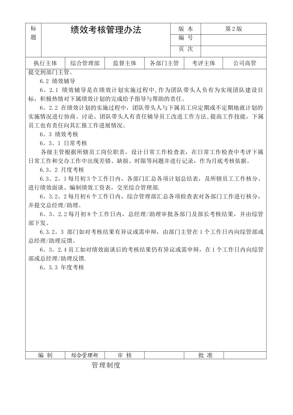 绩效考核管理办法(精)_第3页