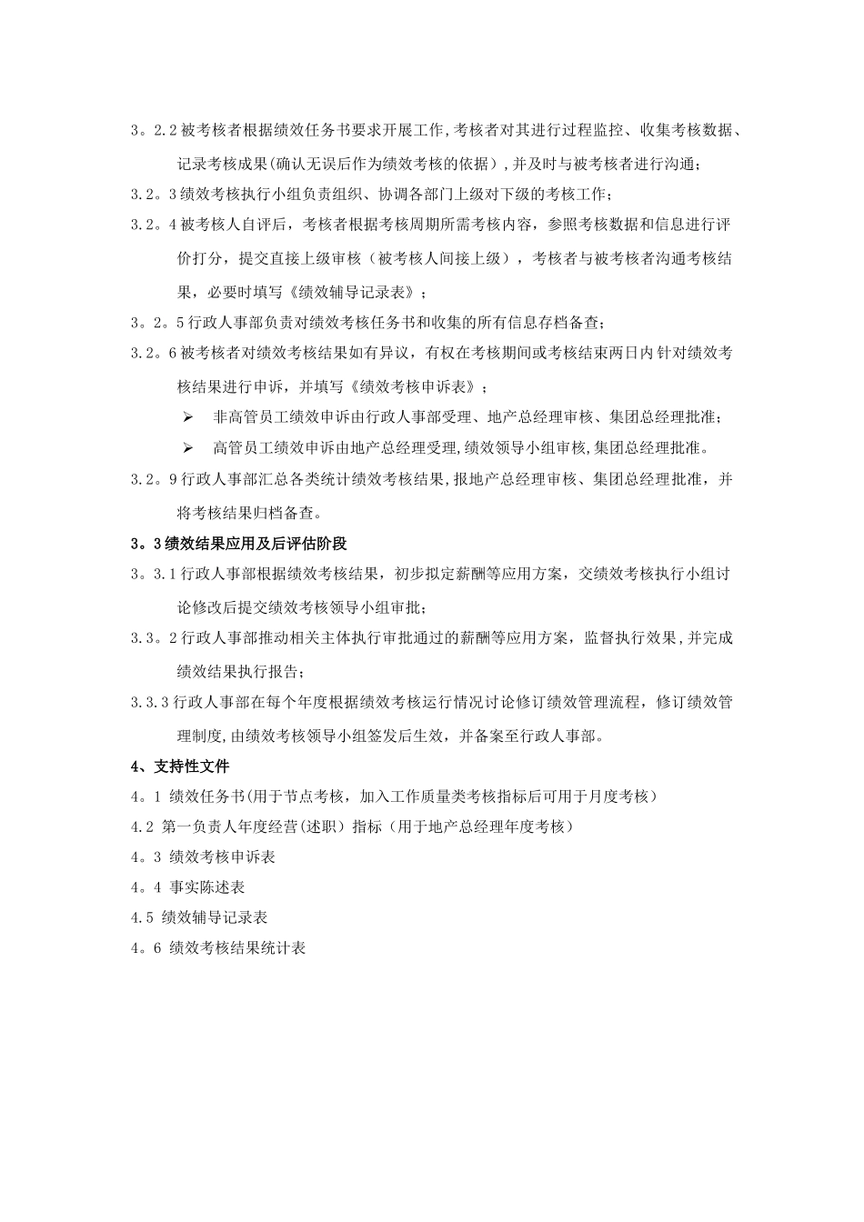 绩效考核管理流程_第3页