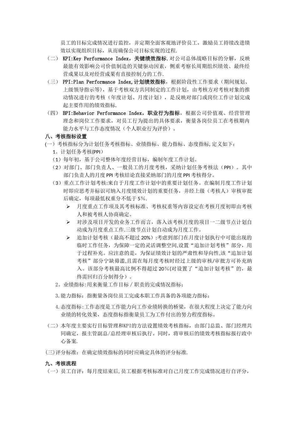 绩效考核管理办法1_第2页