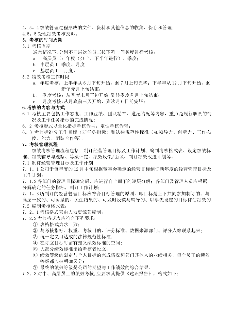 绩效考核管理工作流程_第2页