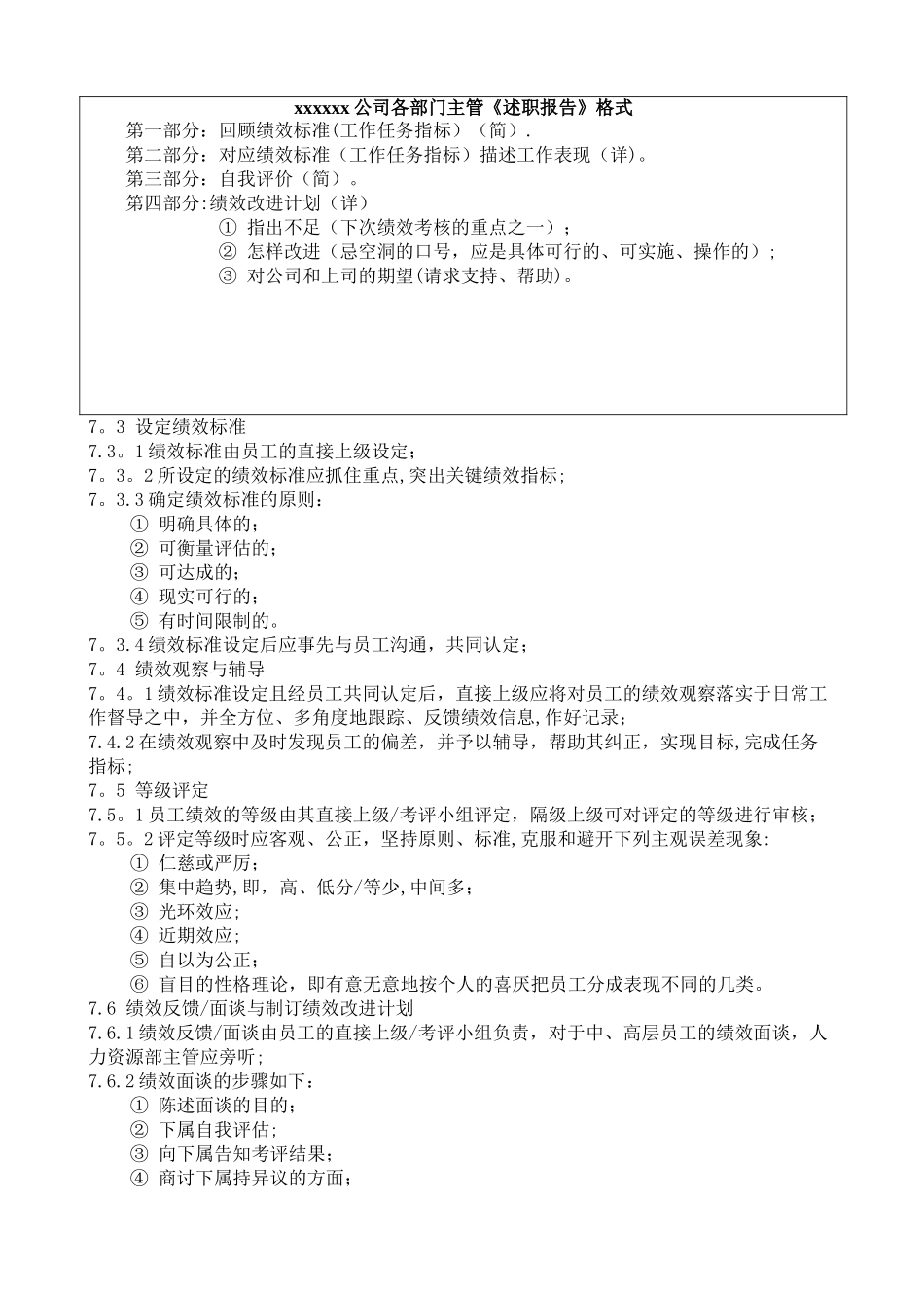 绩效考核管理工作流程_第3页