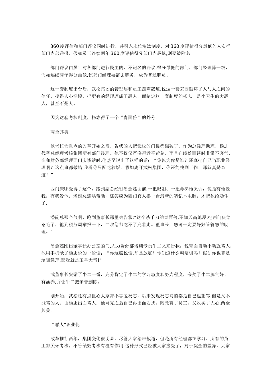 绩效考核经典案例分析_第2页