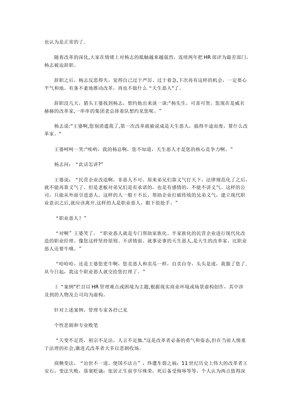 绩效考核经典案例分析_第3页