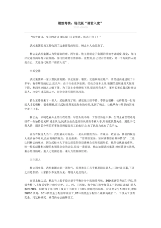 绩效考核经典案例分析