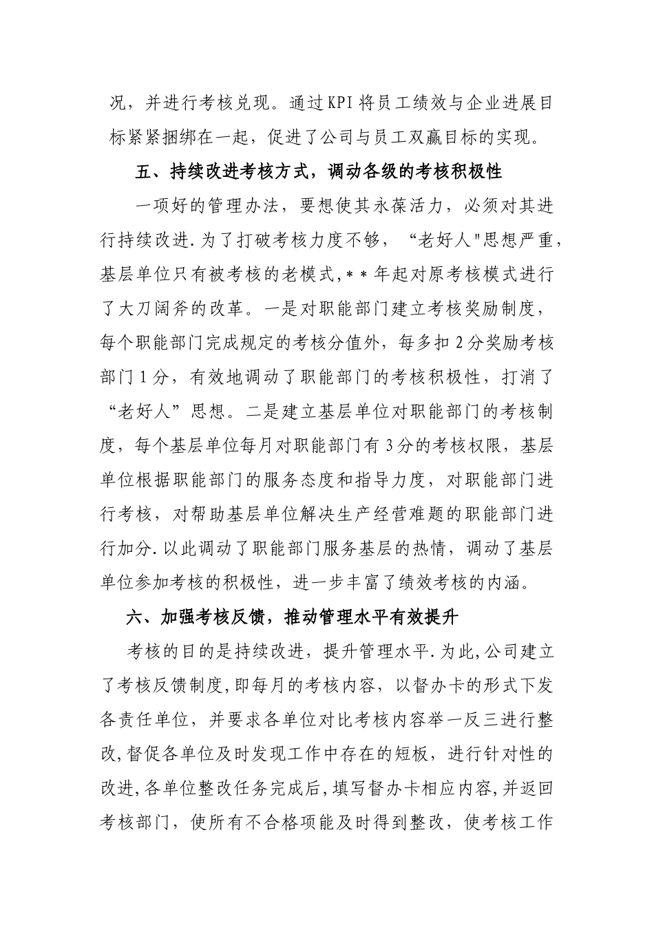 绩效考核经验介绍_第3页