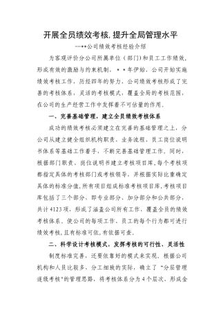 绩效考核经验介绍