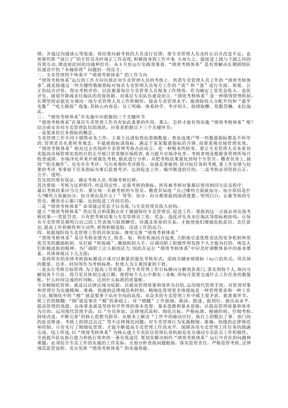 绩效考核考评心得体会心得体会_第3页