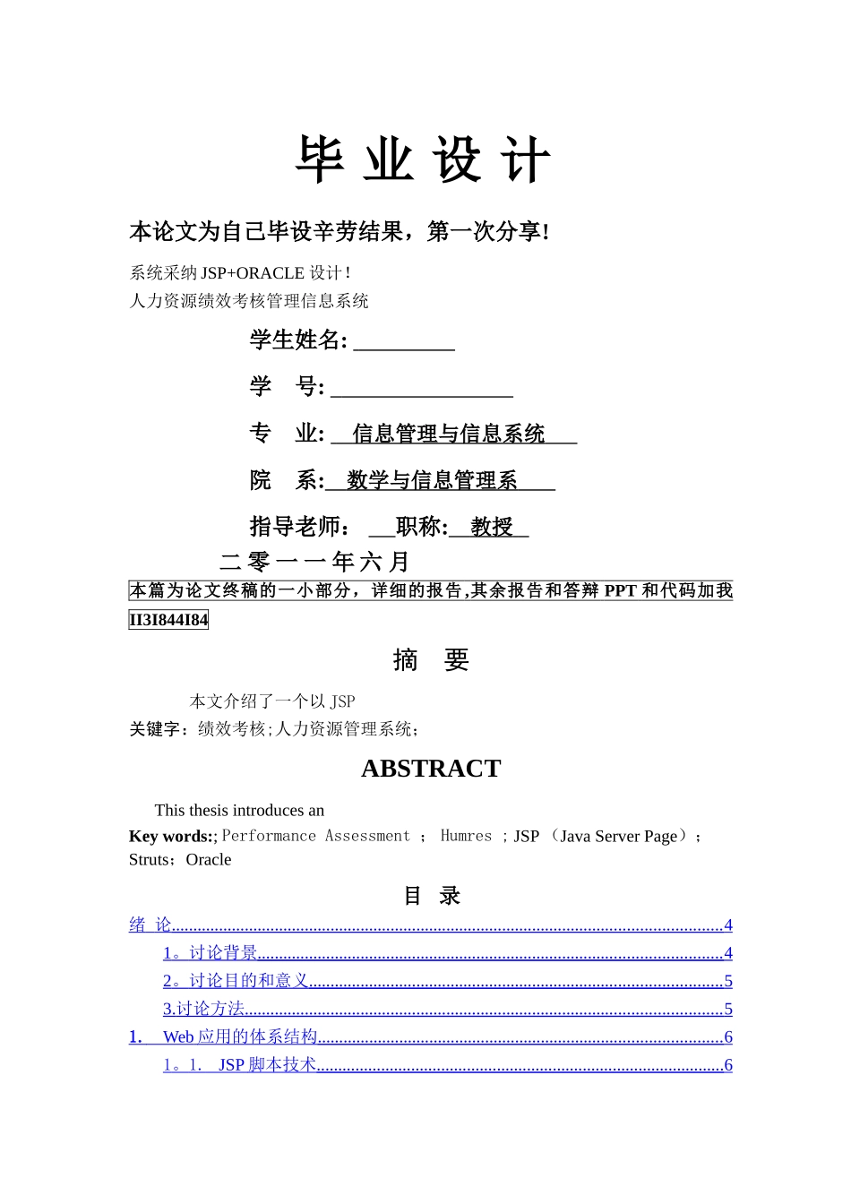 绩效考核系统毕业设计有代码_第1页