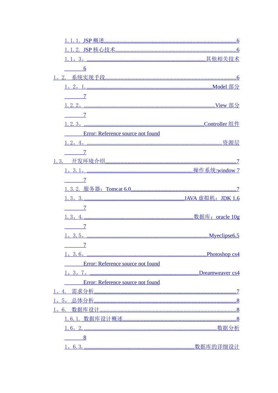 绩效考核系统毕业设计有代码_第2页