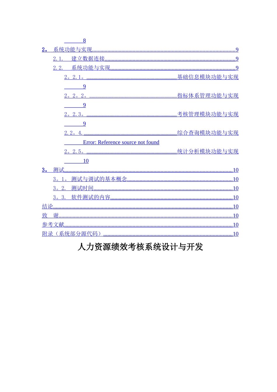 绩效考核系统毕业设计有代码_第3页
