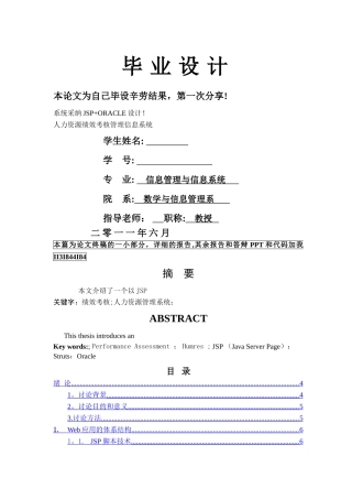 绩效考核系统毕业设计有代码