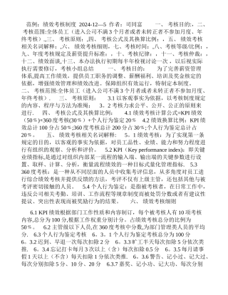 绩效考核范例