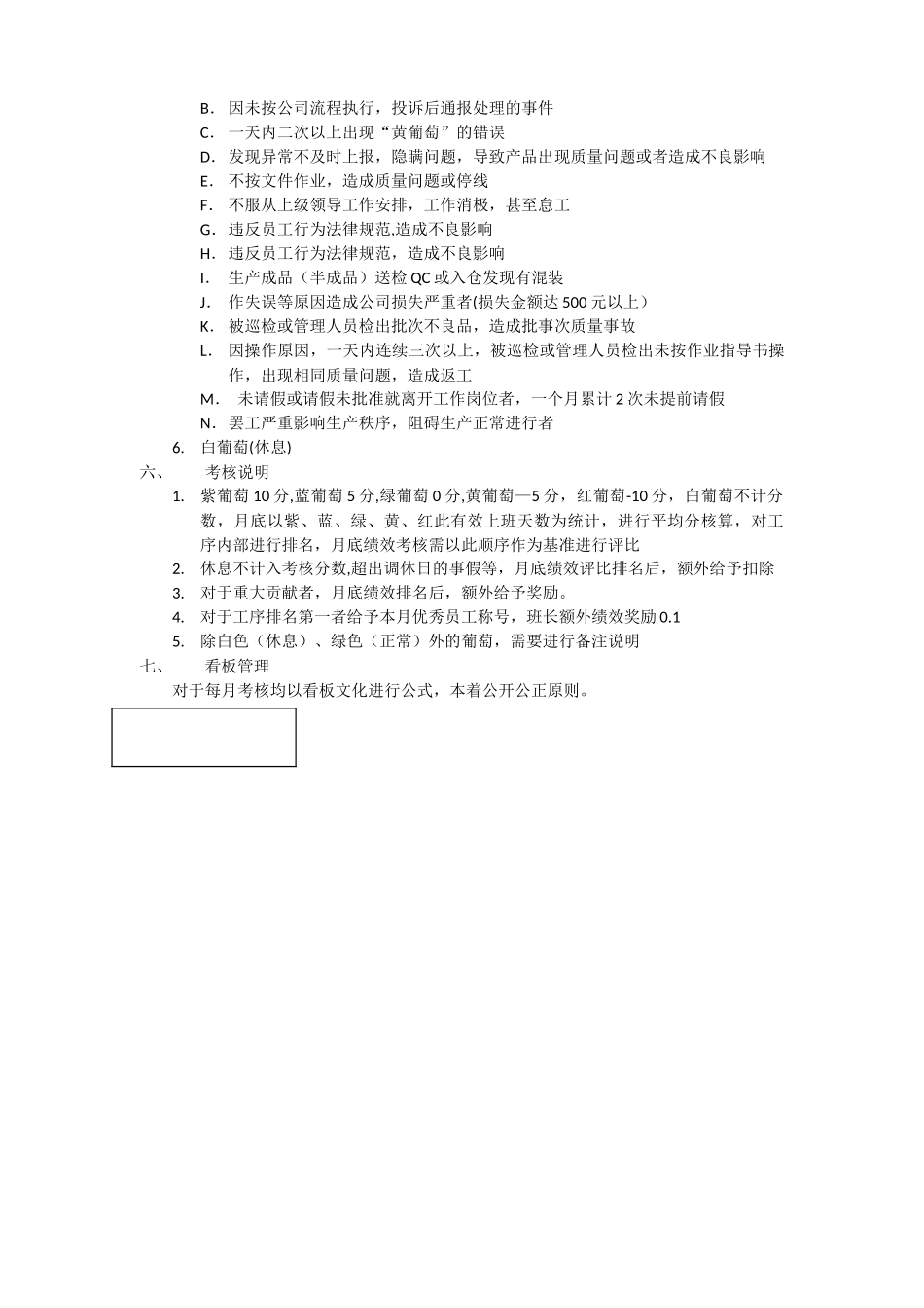 绩效考核葡萄图实行方案_第3页