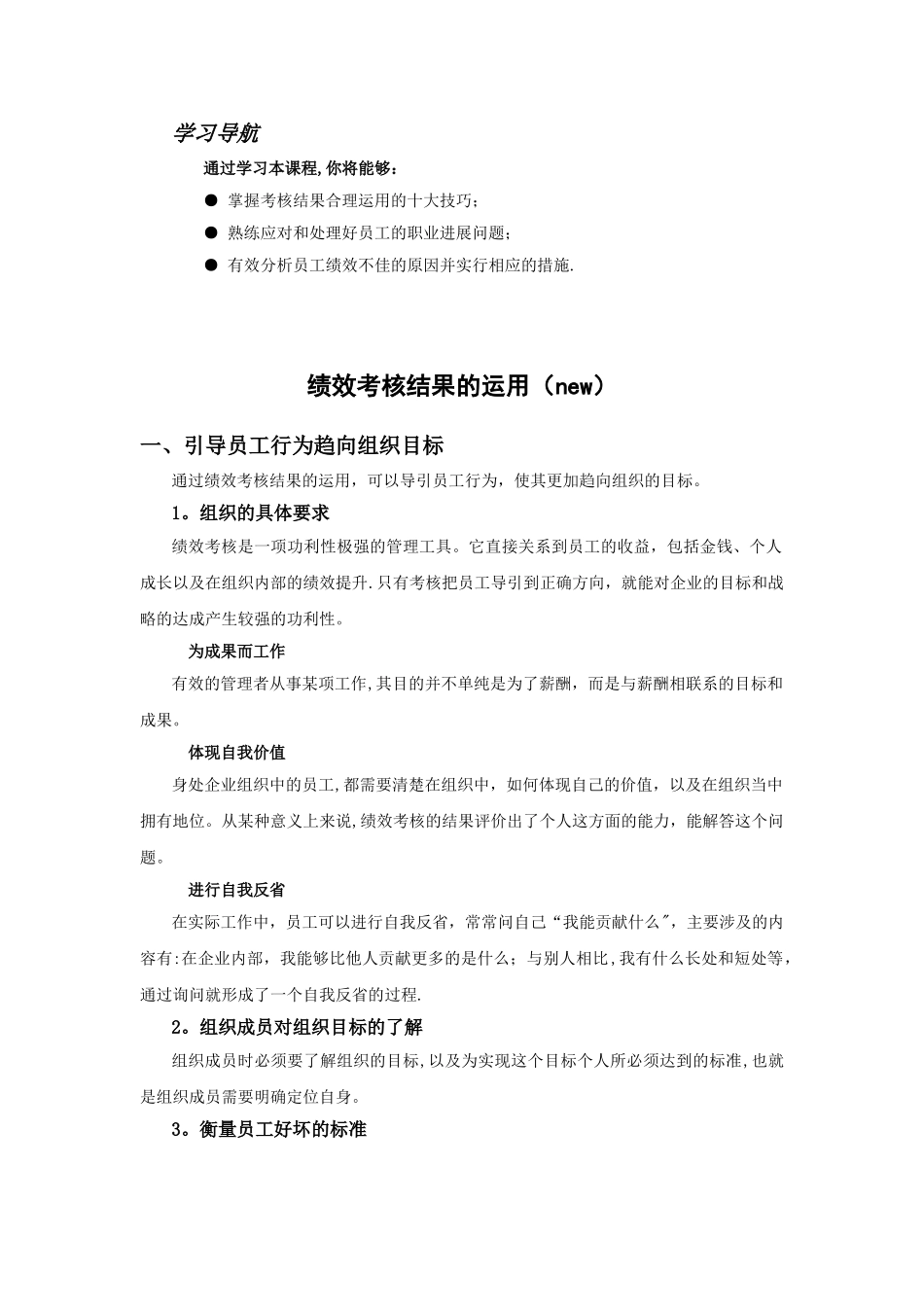 绩效考核结果的运用_第1页