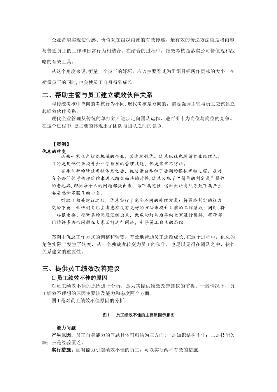 绩效考核结果的运用_第2页